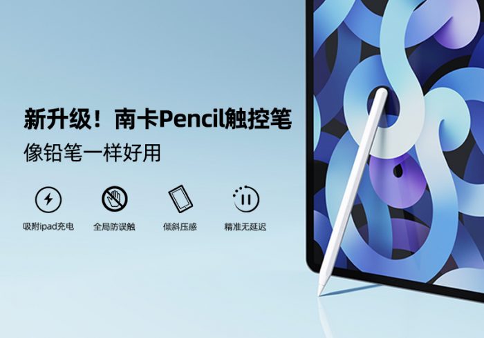 【金测评】试用第345期 NANK南卡Pencil触控笔新升级磁吸充电版免费试用