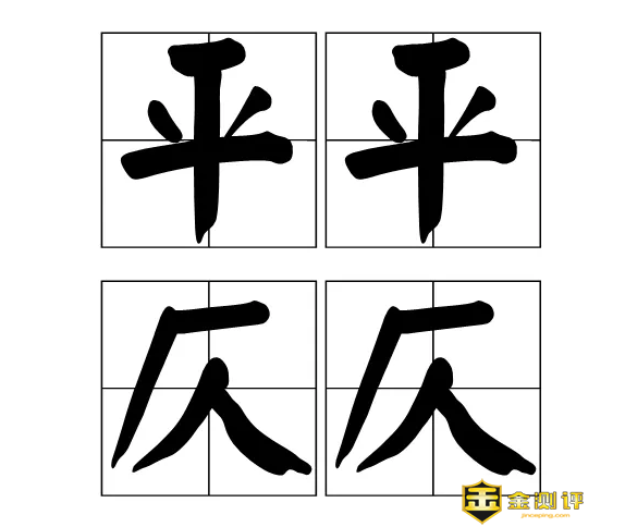 平仄是什么意思？一二三四声怎么分平仄？平仄分别是第几声？对联平仄规则