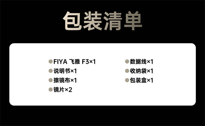 F3-中文详请+FIYA_19.jpg